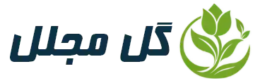 گل مجلل